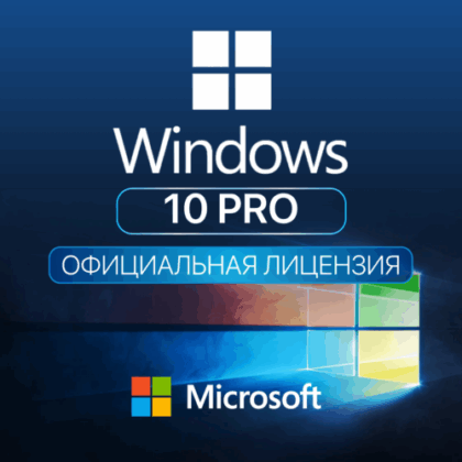 Лицензионный ключ активации Windows 10 Pro (Профессиональная)