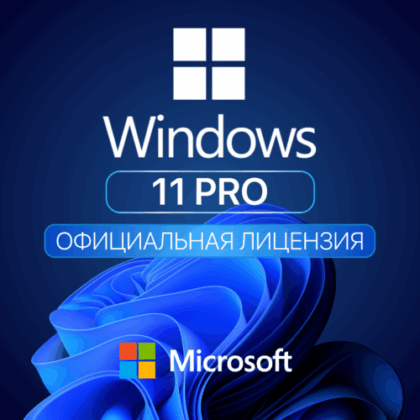 Лицензионный ключ активации Windows 11 Pro (Профессиональная)